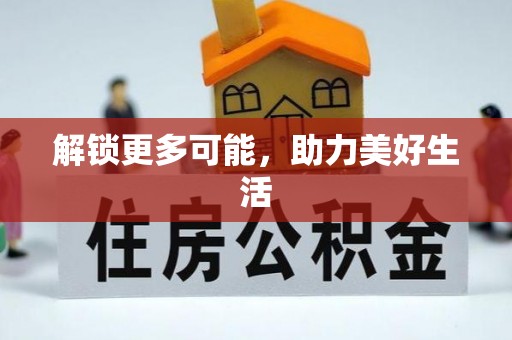 临朐解锁更多可能，助力美好生活