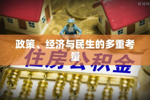 临朐政策、经济与民生的多重考量